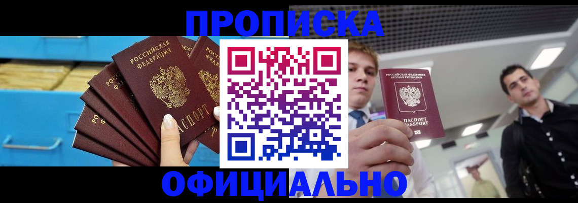 прописка для работы в Вичуге