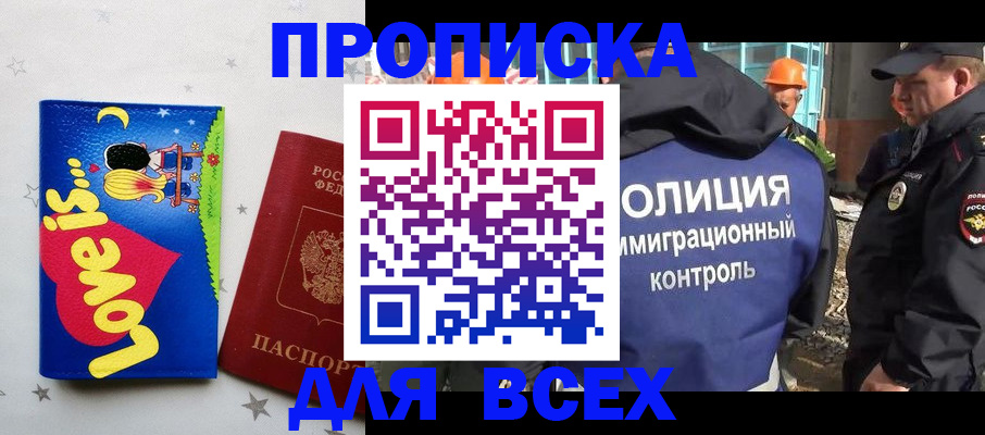 прописка 2025 в Вичуге