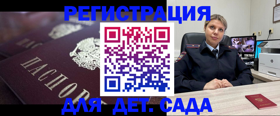 регистрация для дет. сада в Вичуге