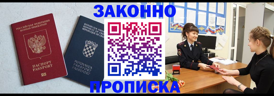 прописка от собственника в Вичуге